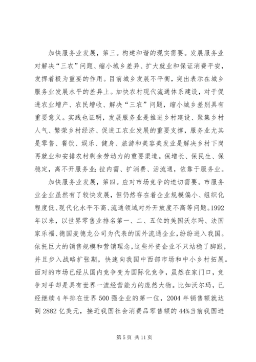 内贸工作会议领导发言.docx