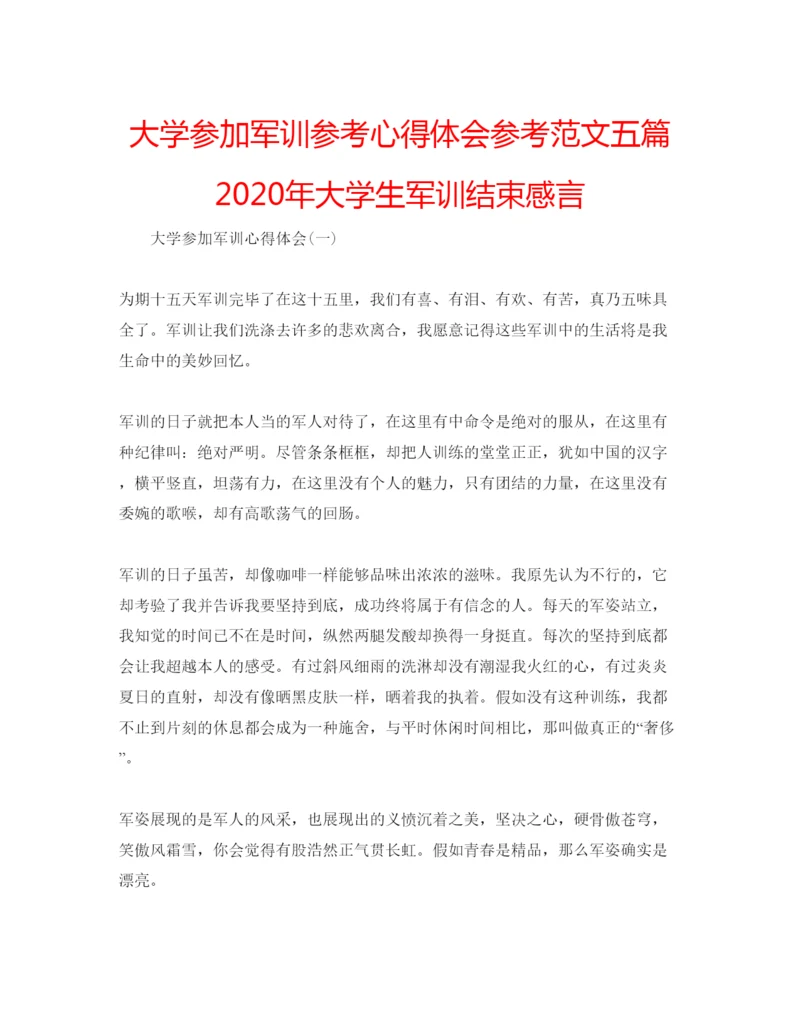 精编大学参加军训参考心得体会参考范文五篇年大学生军训结束感言.docx