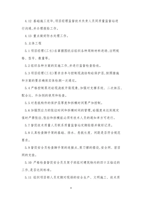 项目部管理公司制度3篇.docx