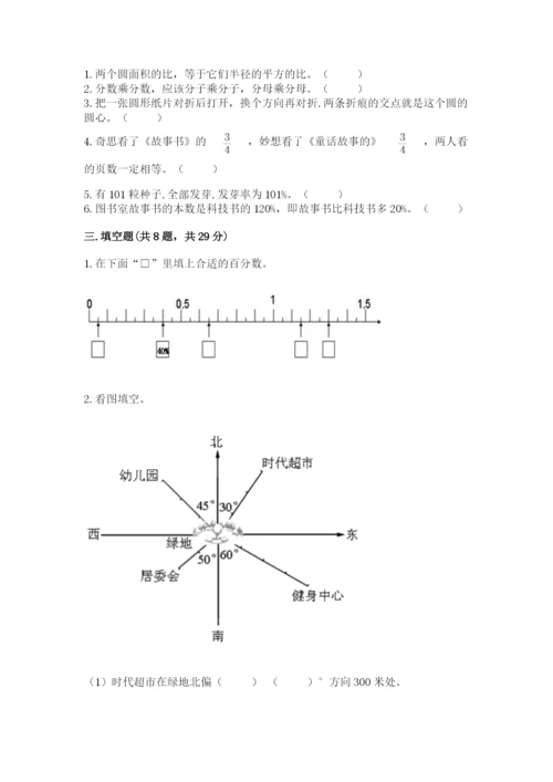 人教版小学六年级上册数学期末测试卷（考点精练）.docx