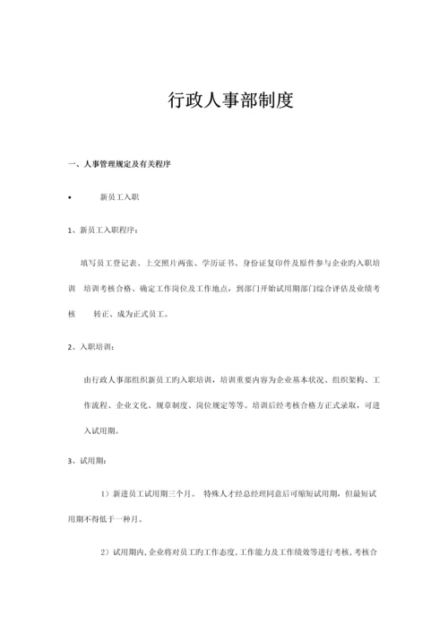 公司行政制度.docx