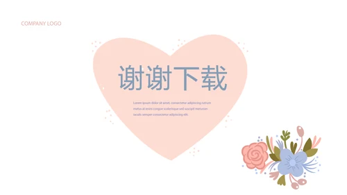 简约时尚婚礼策划动态PPT