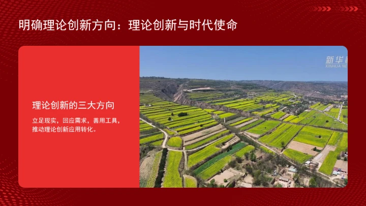 党的创新理论引领“十四五”时期经济社会高质量发展ppt课件