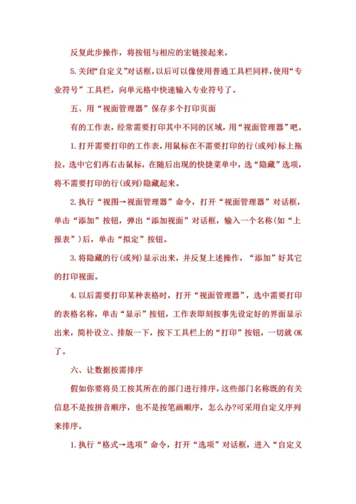 Excel表格的35招必学秘技.docx