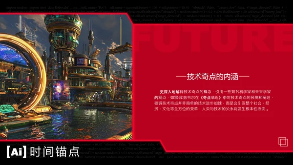 黑红潮流风人工智能介绍PPT模板