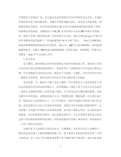 精编之工商管理实习总结报告范文精选5篇.docx