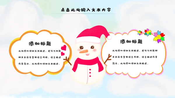 冬日恋歌冬季冰雪圣诞旅游立冬至PPT模板