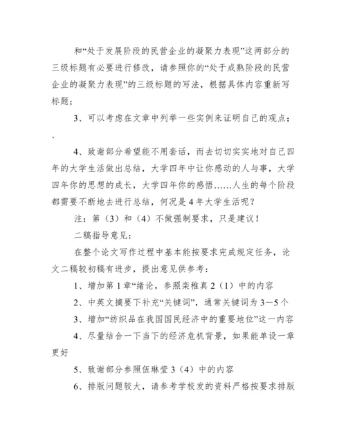 本科毕业论文,论文老师指导意见.docx