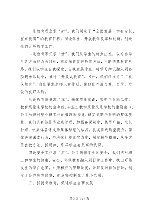 学校先进集体评选汇报材料.docx