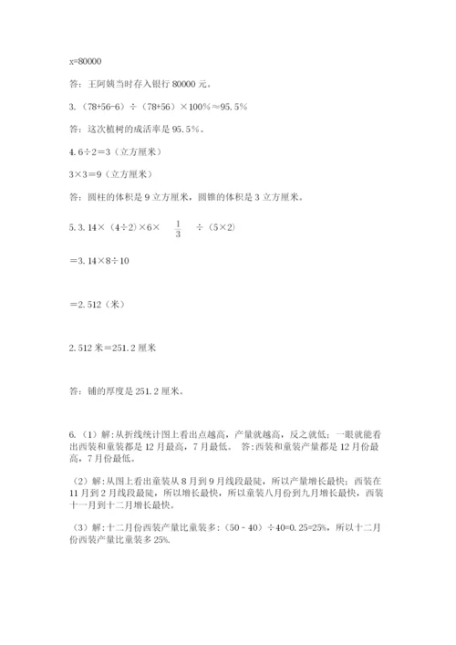 西师大版六年级数学下学期期末测试题【必考】.docx