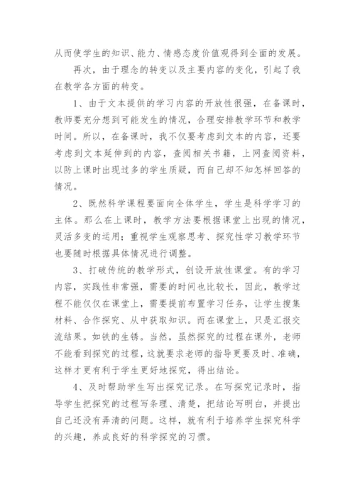 小学六年级科学下册教学工作总结.docx
