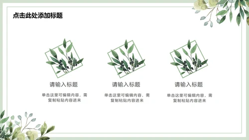 简约清新白底植物教育模板PPT模板