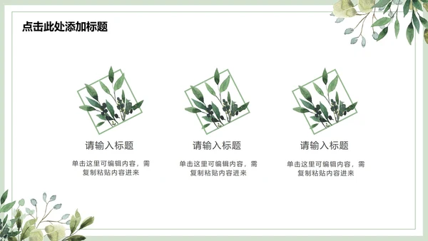 简约清新白底植物教育模板PPT模板