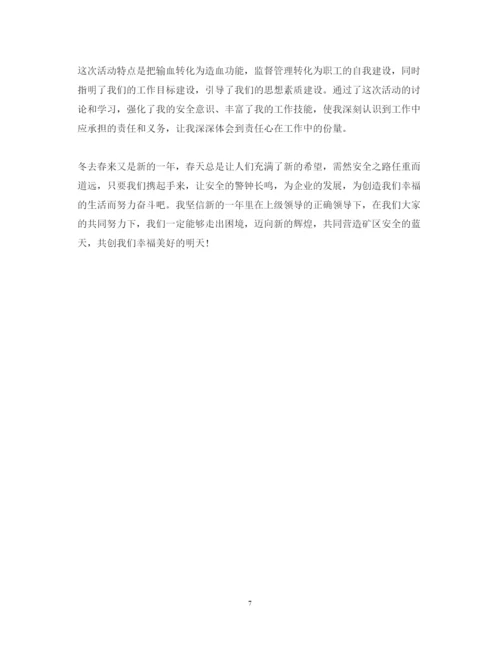 精编关于安全大讨论心得体会范文大全.docx