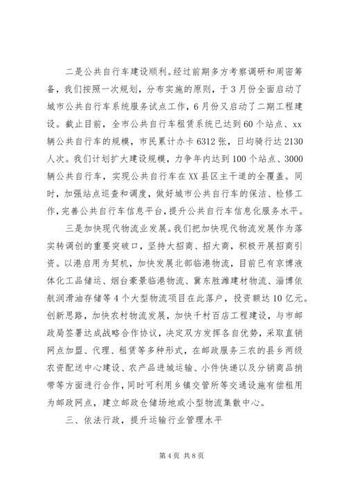 交通运输工作情况报告.docx