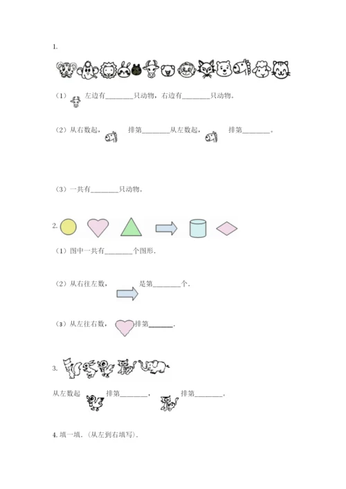 北师大版一年级上册数学期末测试卷及完整答案（精选题）.docx