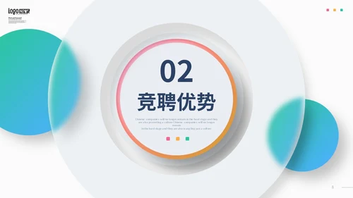彩色渐变形状毛玻璃风岗位竞聘个人简历PPT