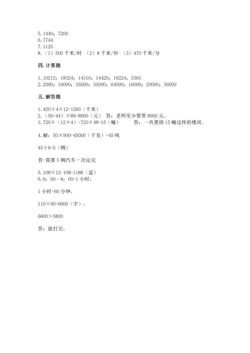 冀教版四年级下册数学第三单元 三位数乘以两位数 测试卷含答案（完整版）.docx