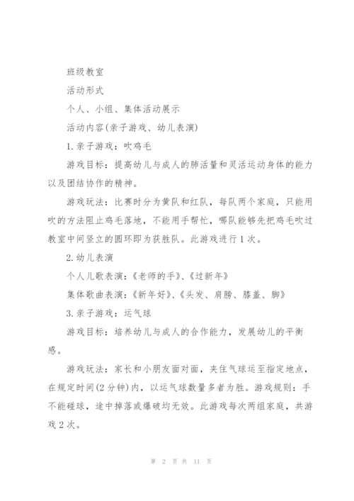 幼儿园大班亲子活动方案—亲子游戏 3篇.docx