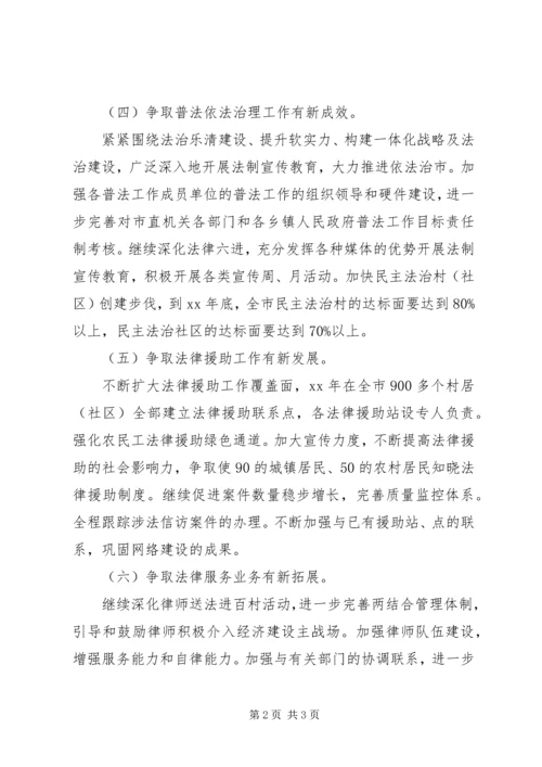 有关司法行政工作计划的范文 (2).docx