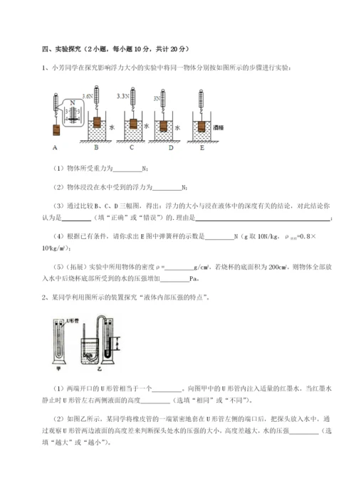 基础强化湖南长沙市实验中学物理八年级下册期末考试专项攻克试题（解析卷）.docx