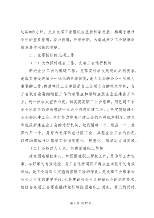 社区工会工作计划例文.docx