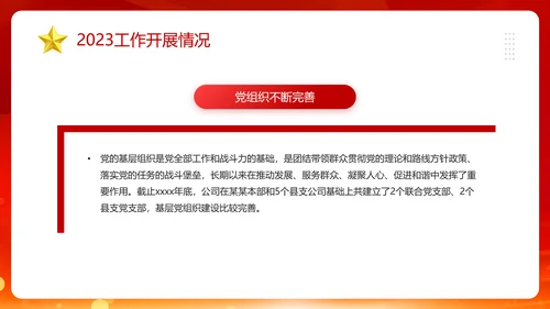 3月份群众生活会PPT模板