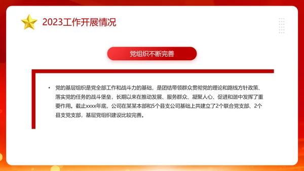 3月份群众生活会PPT模板