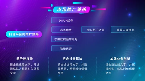 蓝色渐变抖音生态创业计划书PPT模板