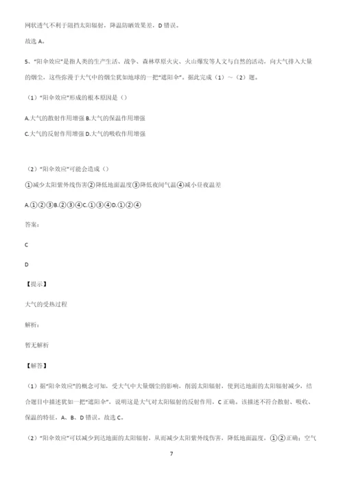 全国卷高中地理地球上的大气总结(重点)超详细.docx