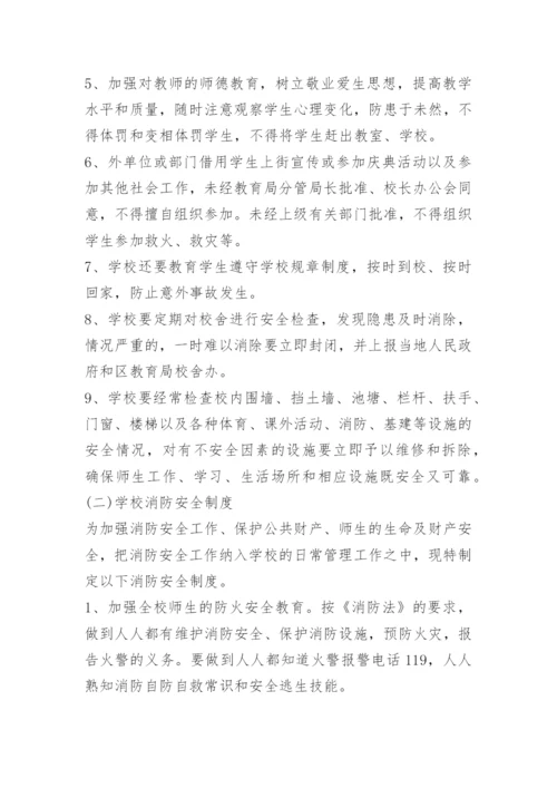安全制度模版.docx