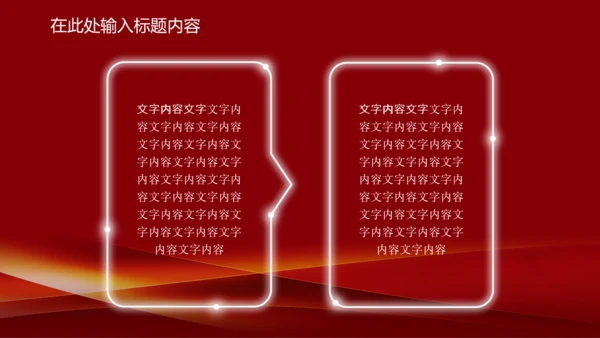 演讲颁奖典礼主持话筒音乐晚会动态PPT