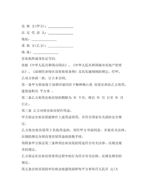 店面租房合同范本合同范本