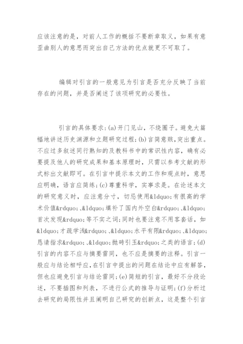 期刊论文格式.docx