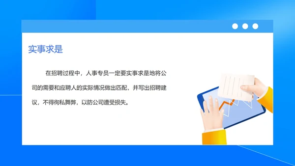 蓝色扁平风人事专员入职技能培训PPT模板
