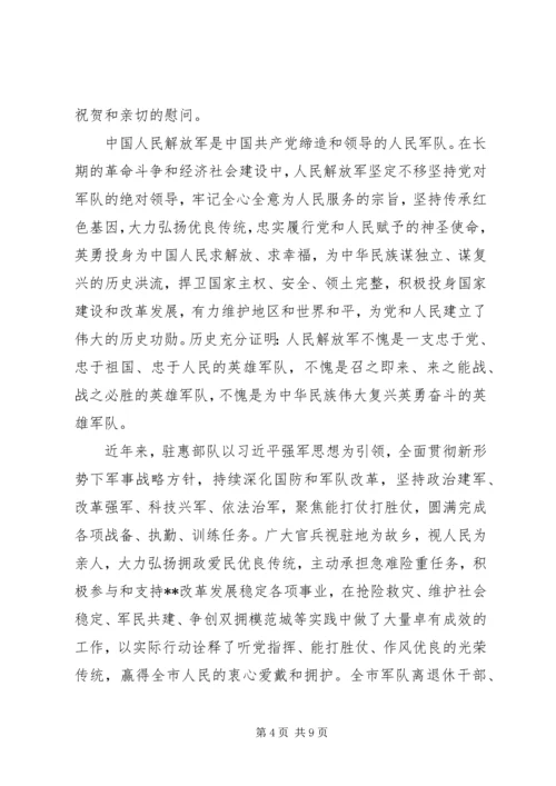 八一建军节慰问信五篇.docx