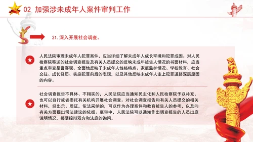 新发布关于全面加强未成年人司法保护及犯罪防治工作的意见党课PPT