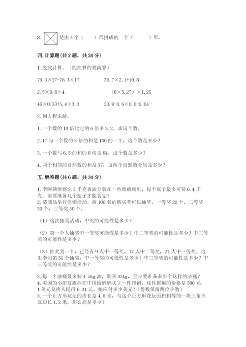 2022人教版数学五年级上册期末测试卷下载.docx