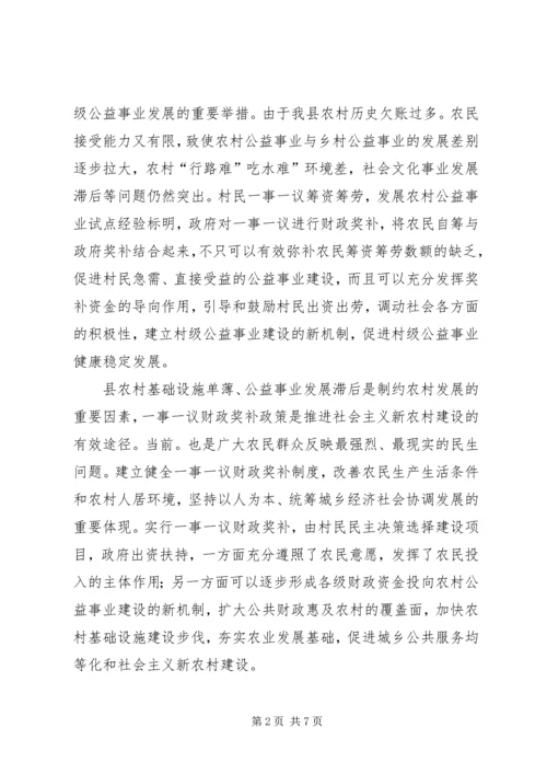 副县长在财政奖补工作会讲话.docx