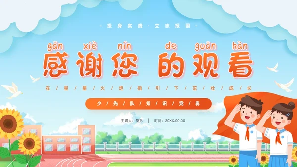 蓝色清新卡通校园学生光荣啊少先队员竞选主题班会PPT建队日