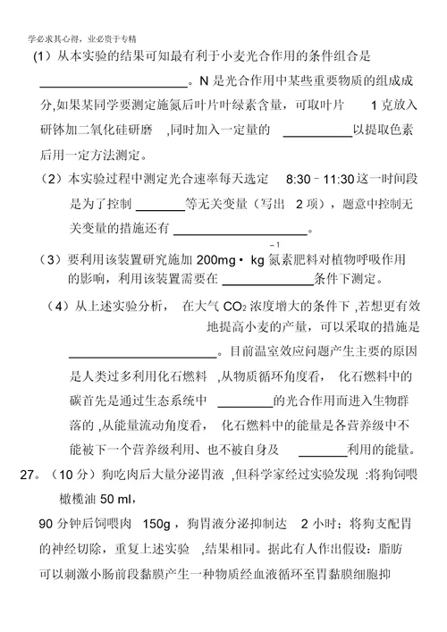 福建省泉州五中2014届高三下学期能力测试(七)生物试卷含答案