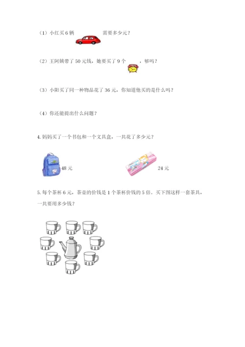 小学二年级数学应用题大全（各地真题）.docx