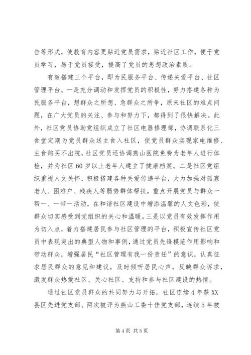 社区党总支事迹材料.docx