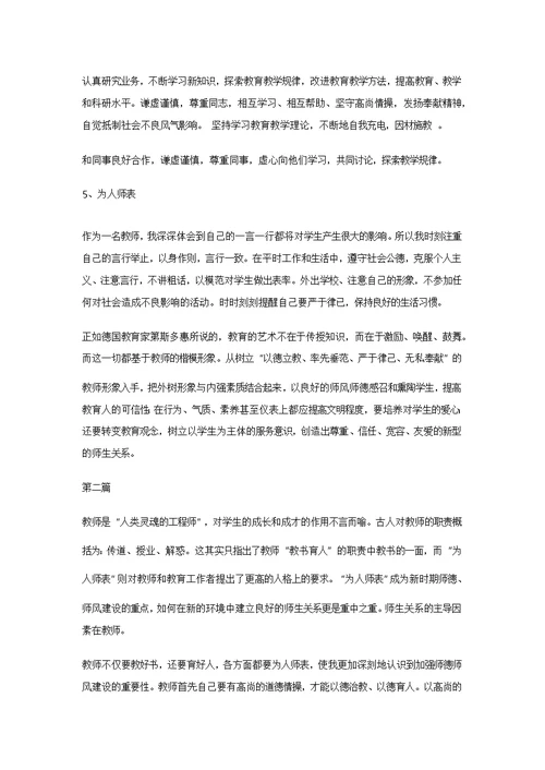 2018教师师德反思自查整改报告