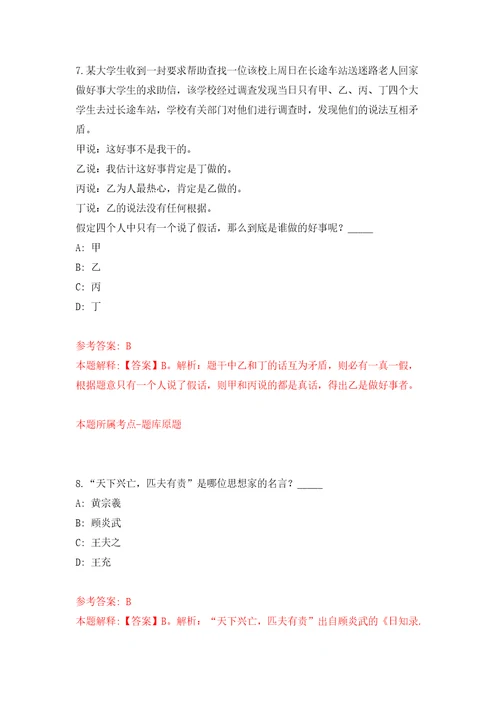 安徽省农业科学院水稻研究所公开招聘编外科技人员模拟训练卷第7卷