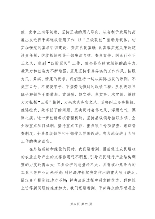 县委书记在全委会上的讲话 (12).docx