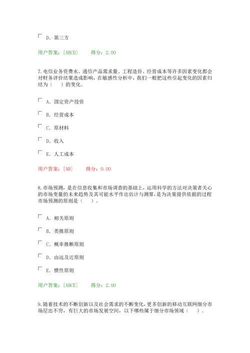 2016年咨询工程师继续教育：通信市场与投资分析试卷及答案.docx