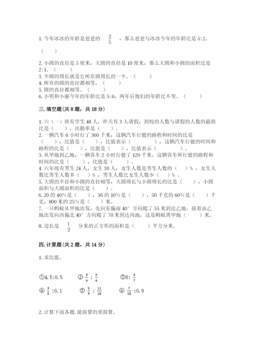 六年级数学上册期末考试卷及参考答案【综合卷】.docx