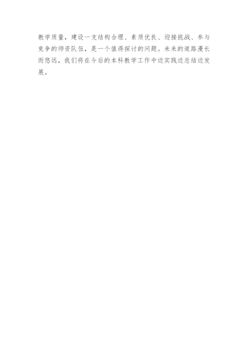 提升教学能力临床医学论文.docx