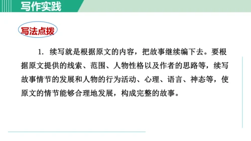 第六单元 写作 发挥联想和想象 课件 七年级语文上册（部编版 五四学制2024）